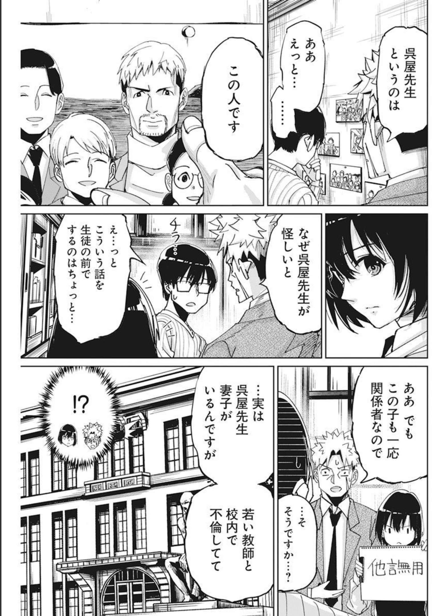 ペンと手錠と事実婚 第9話 - Page 10