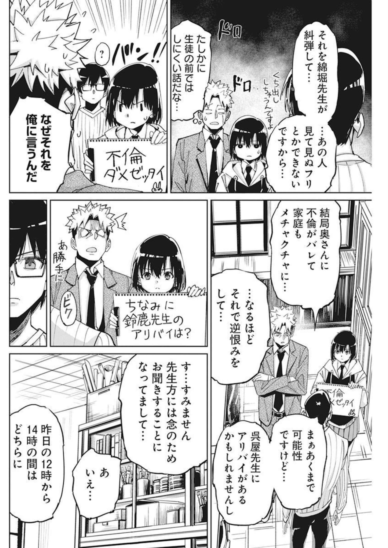 ペンと手錠と事実婚 第9話 - Page 11