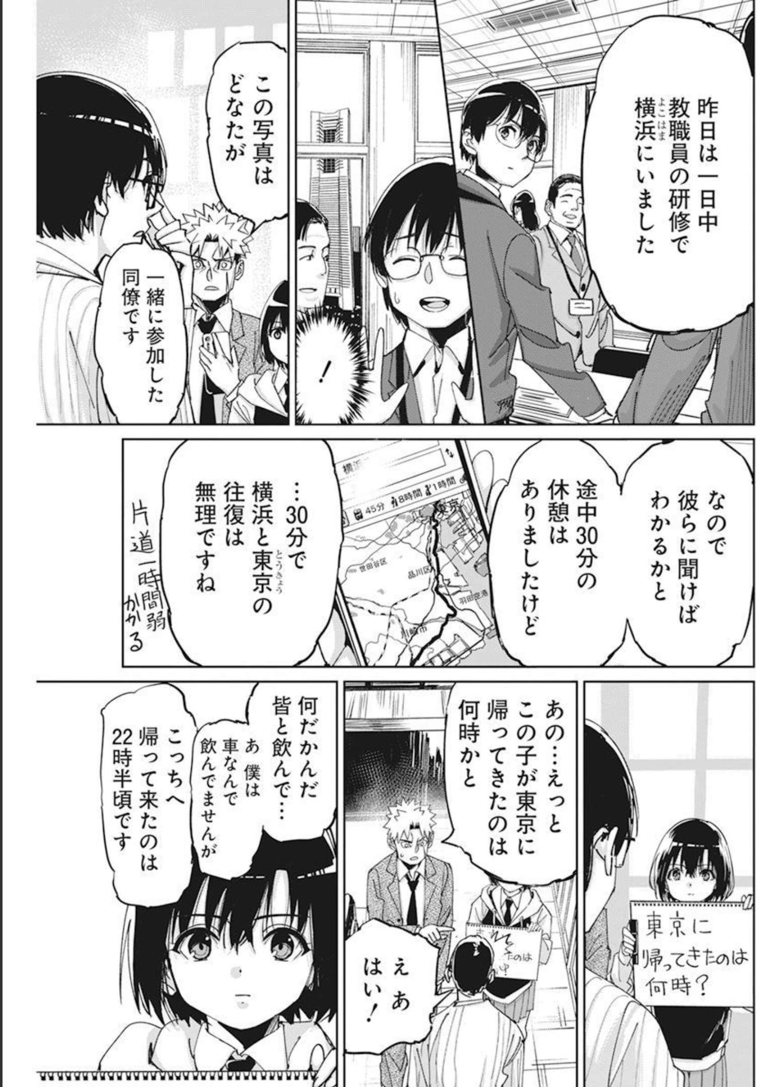 ペンと手錠と事実婚 第9話 - Page 12