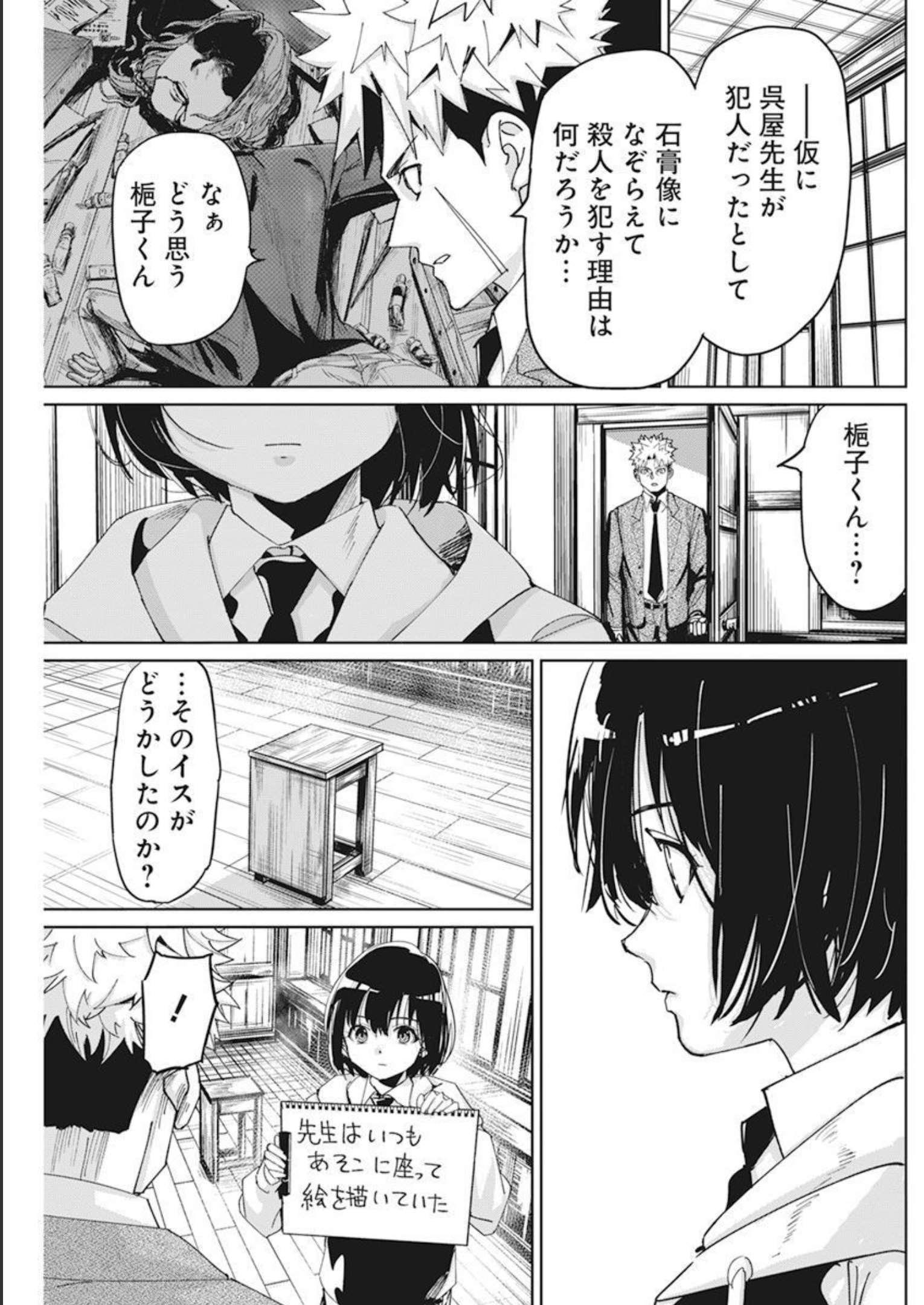 ペンと手錠と事実婚 第9話 - Page 14