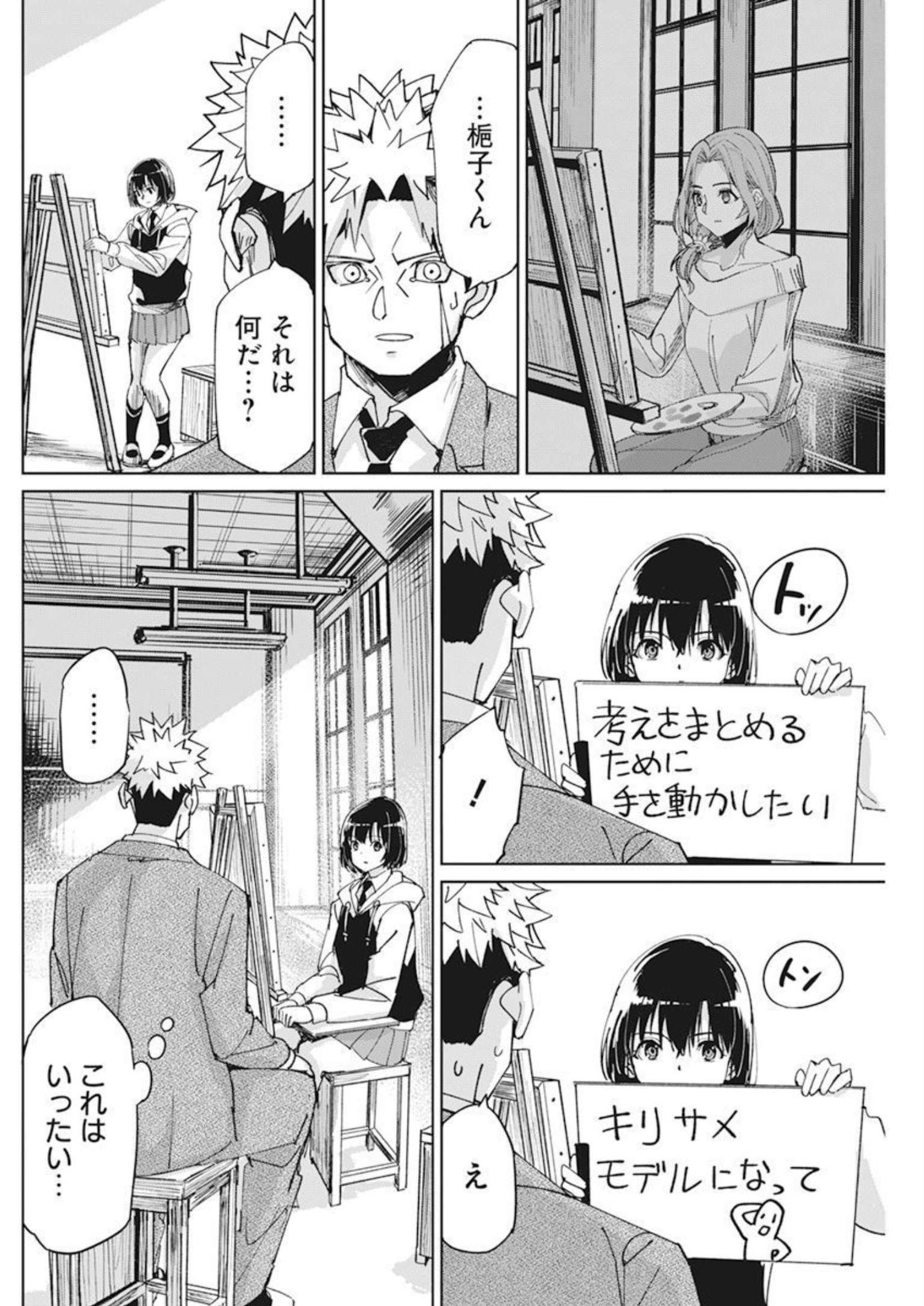 ペンと手錠と事実婚 第9話 - Page 15