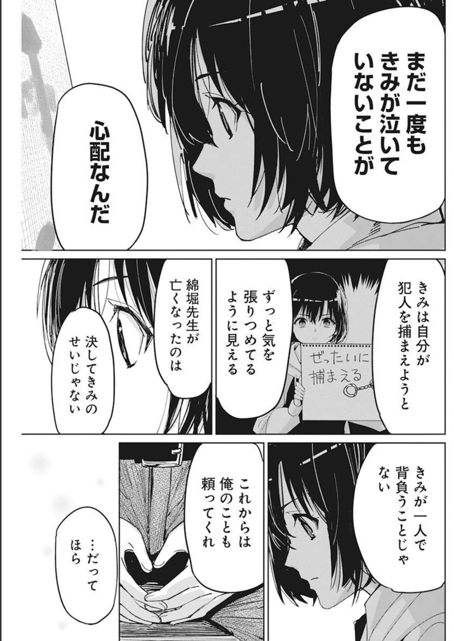 ペンと手錠と事実婚 第9話 - Page 18