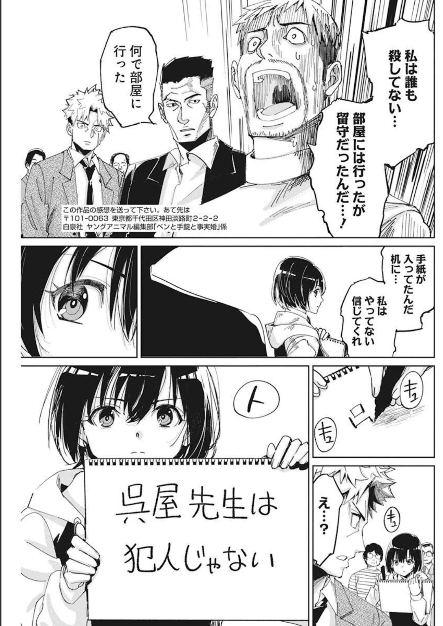 ペンと手錠と事実婚 第9話 - Page 23