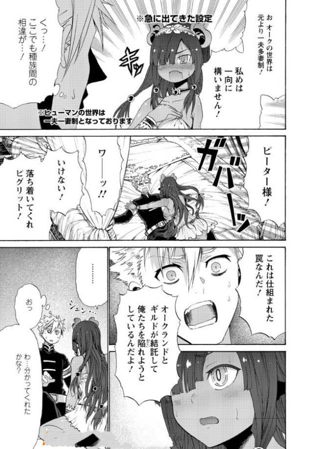 ピーター・グリルと賢者の時間 第10話 - Page 5