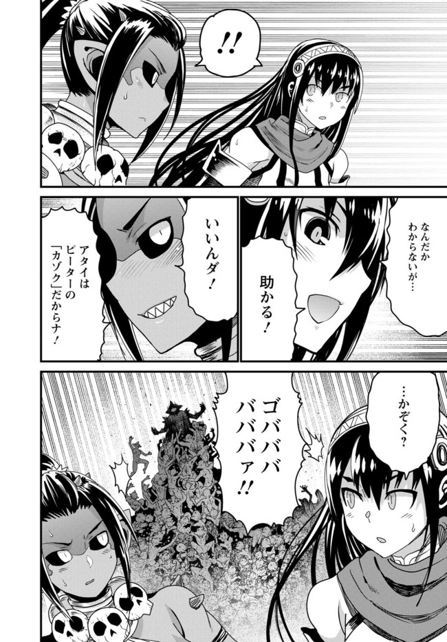 ピーター・グリルと賢者の時間 第20話 - Page 6