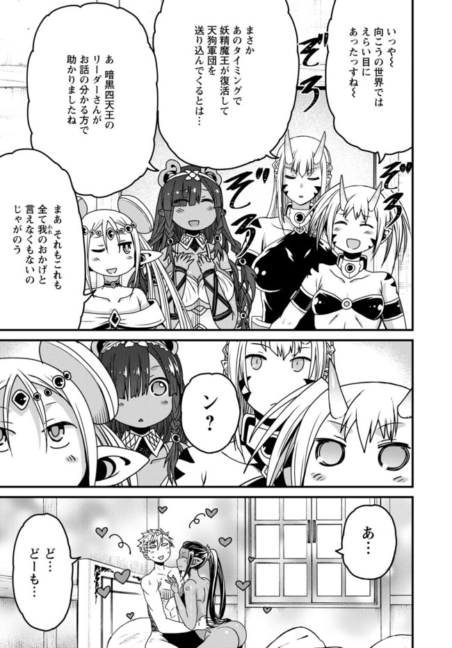 ピーター・グリルと賢者の時間 第20話 - Page 37