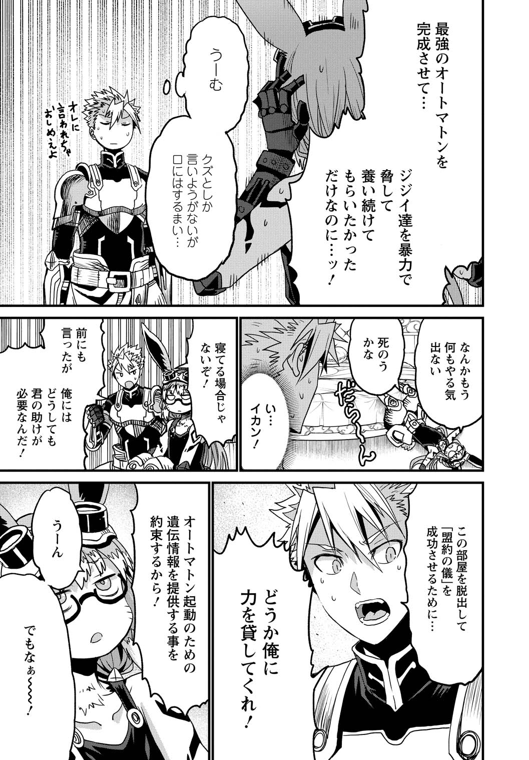 ピーター・グリルと賢者の時間 第24話 - Page 5