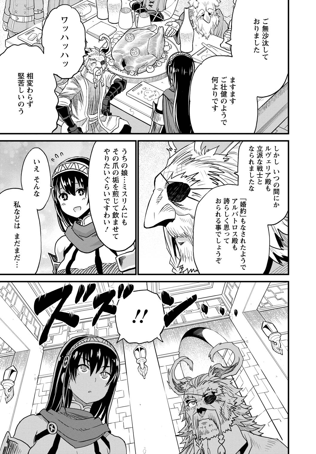 ピーター・グリルと賢者の時間 第24話 - Page 11