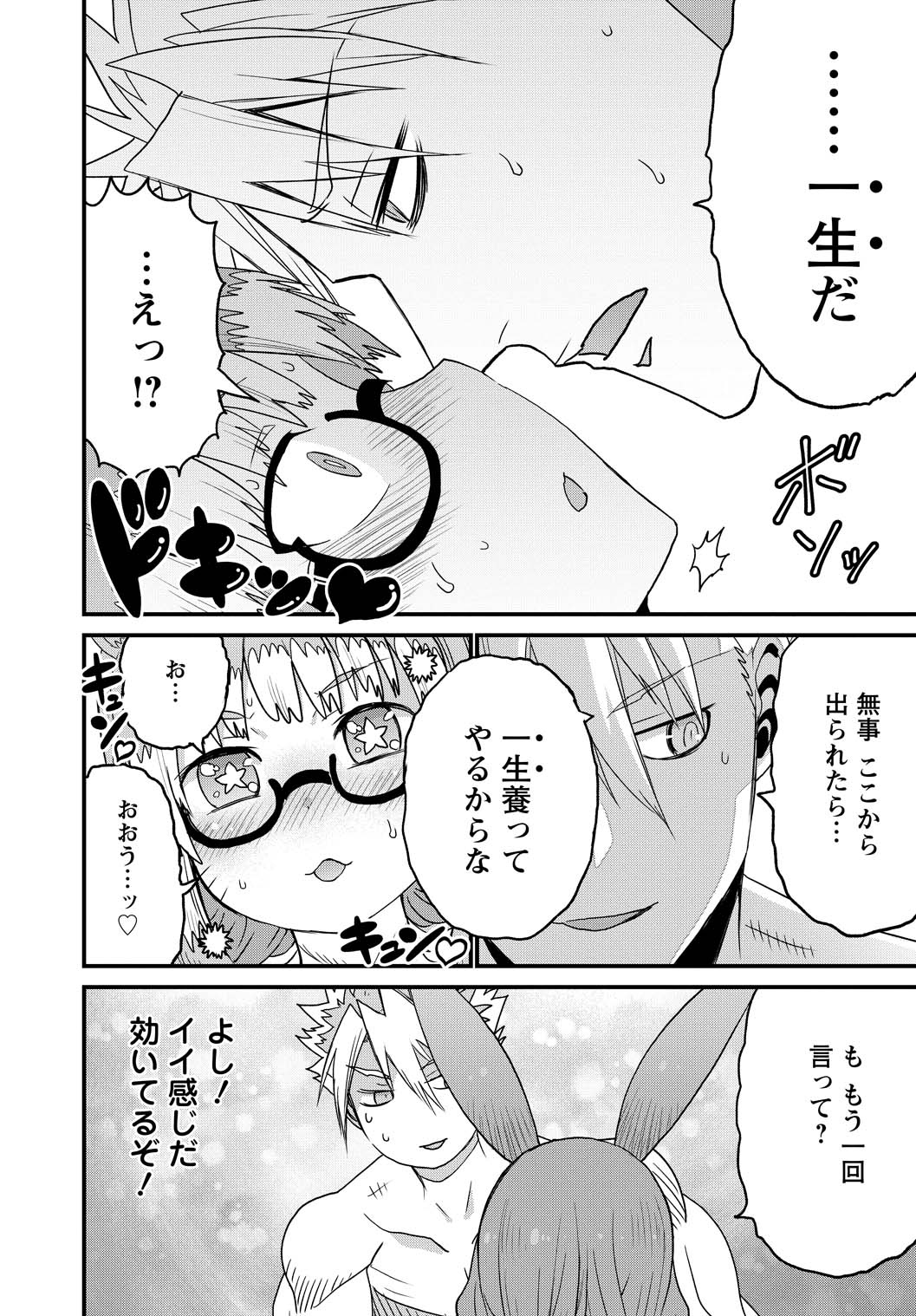 ピーター・グリルと賢者の時間 第24話 - Page 29