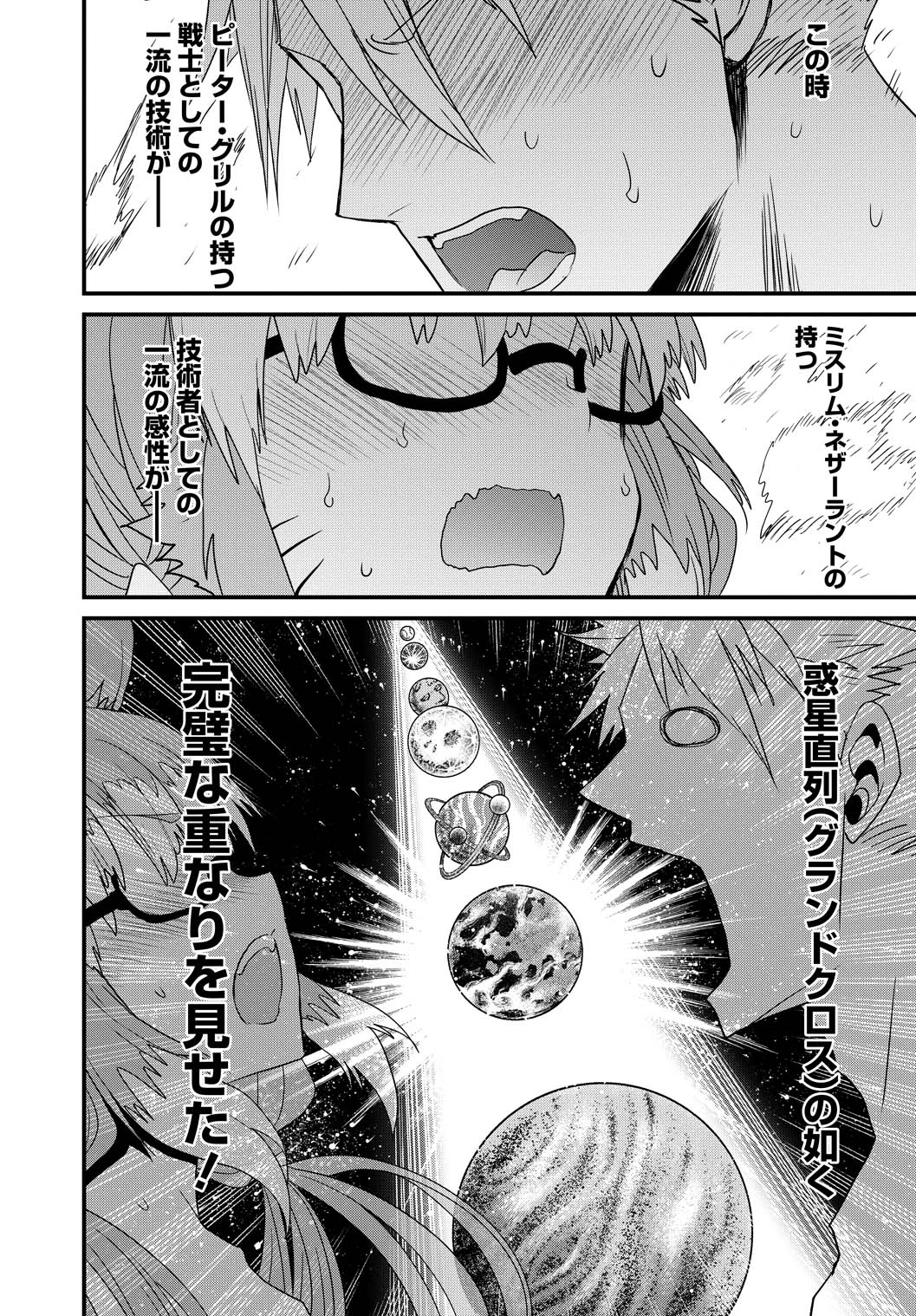 ピーター・グリルと賢者の時間 第24話 - Page 30