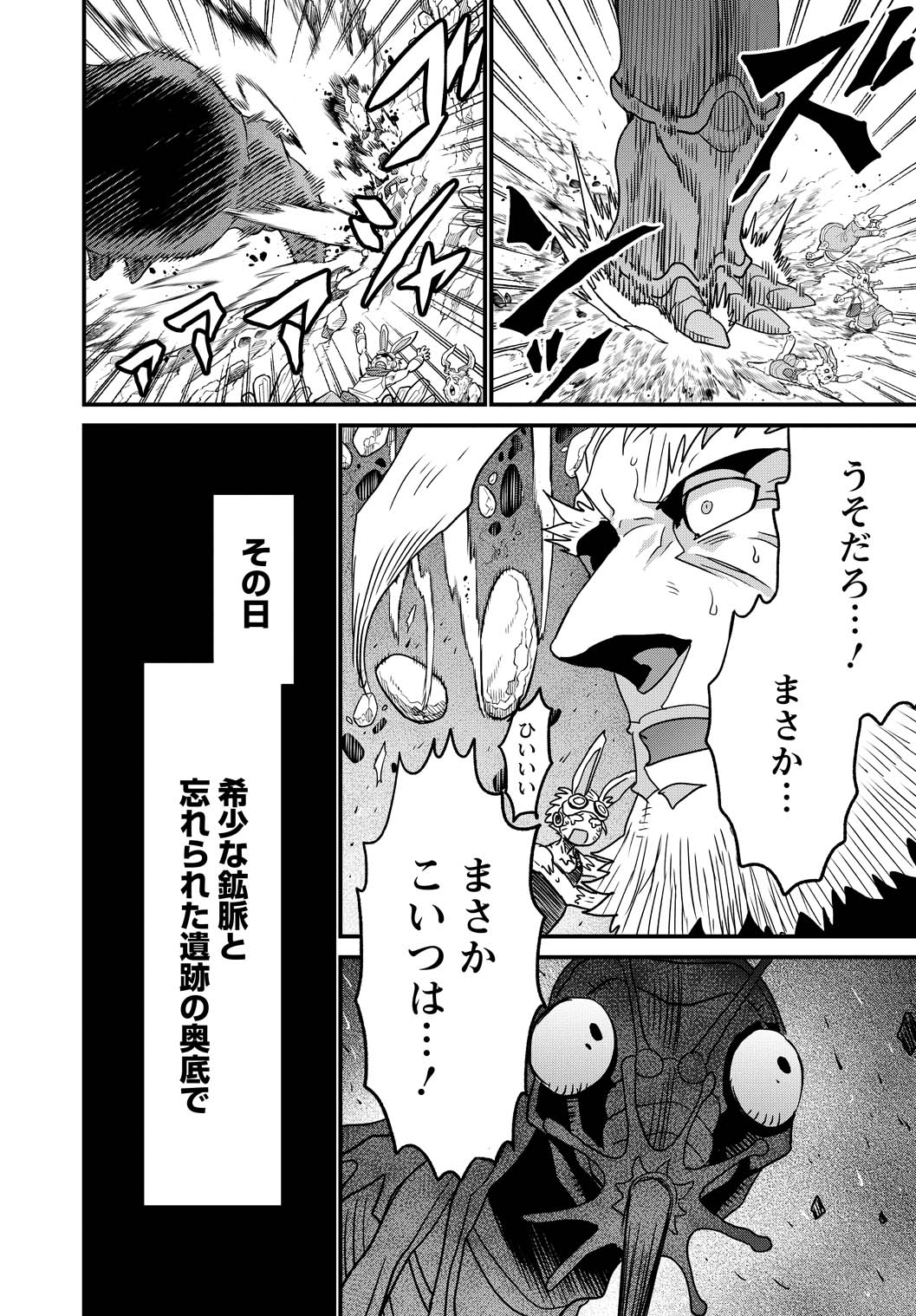 ピーター・グリルと賢者の時間 第24話 - Page 38