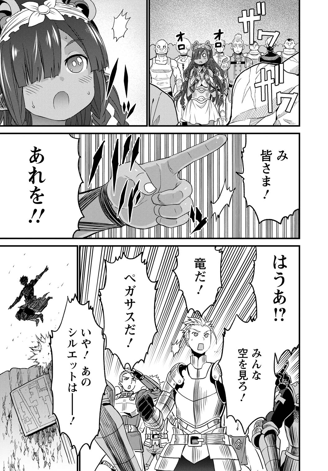 ピーター・グリルと賢者の時間 第25話 - Page 6