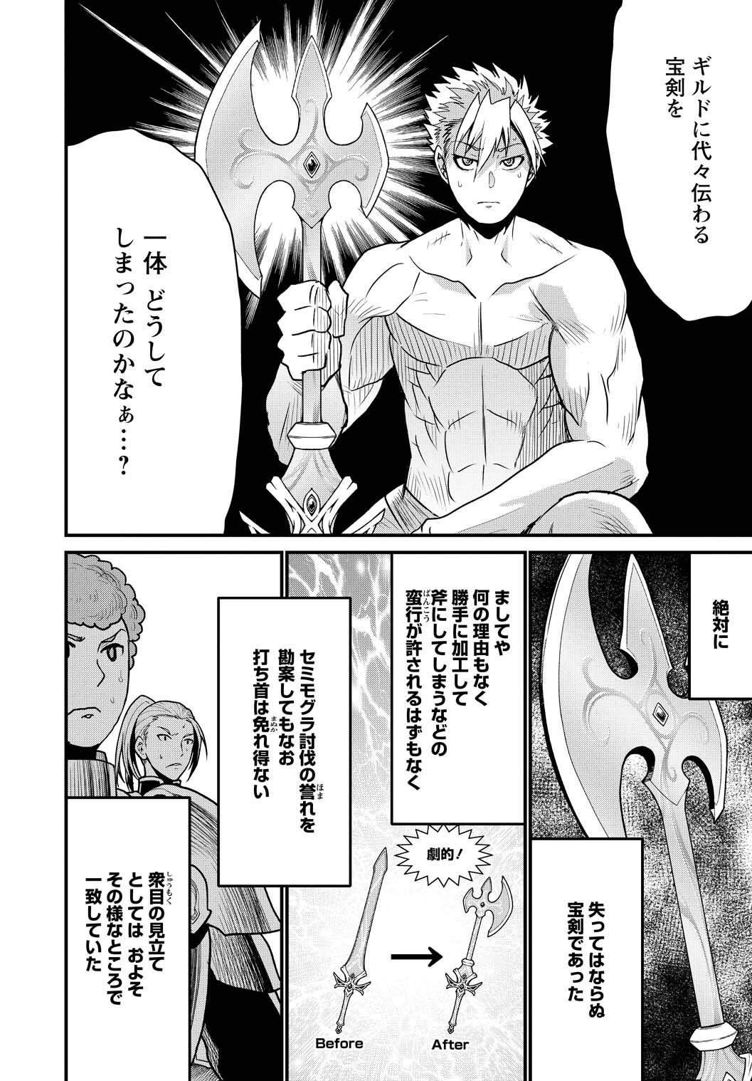 ピーター・グリルと賢者の時間 第26話 - Page 5