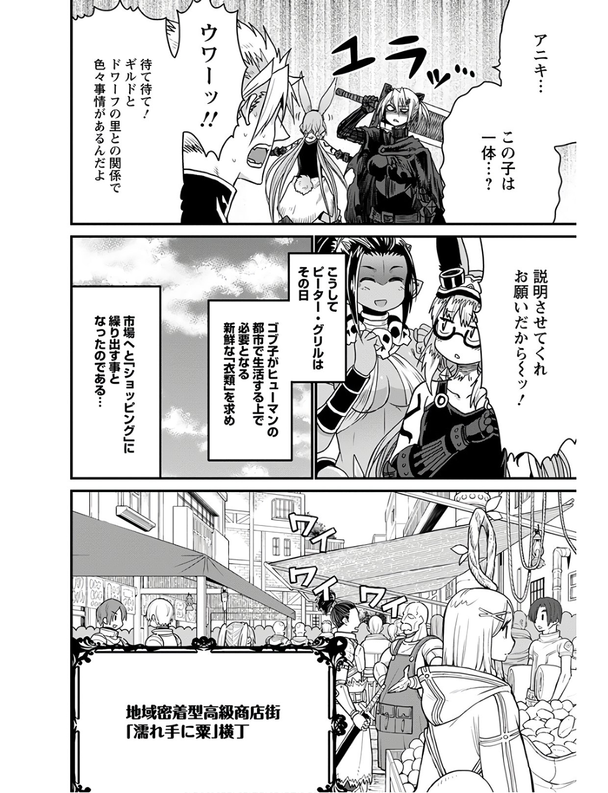 ピーター・グリルと賢者の時間 第27話 - Page 5