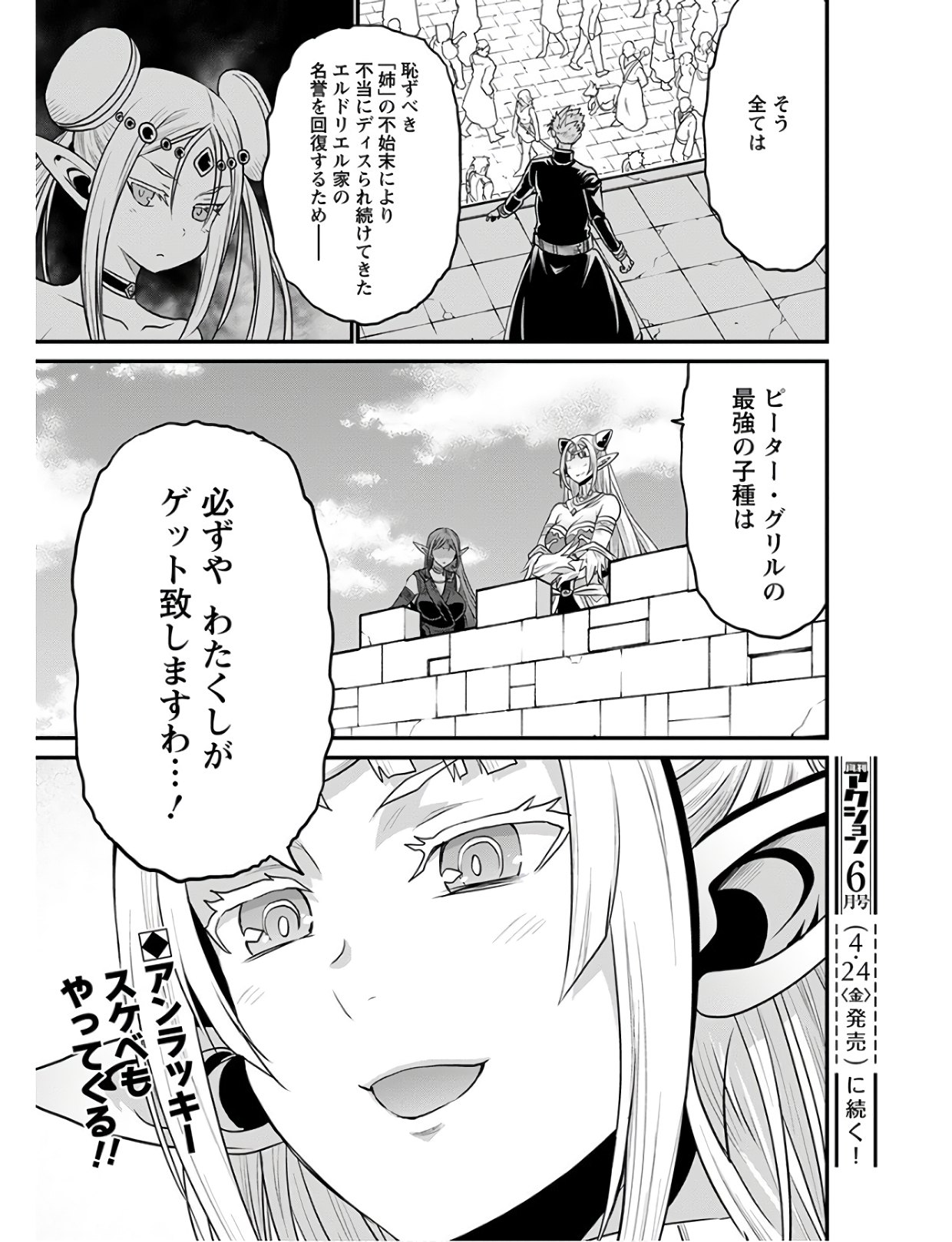 ピーター・グリルと賢者の時間 第27話 - Page 35