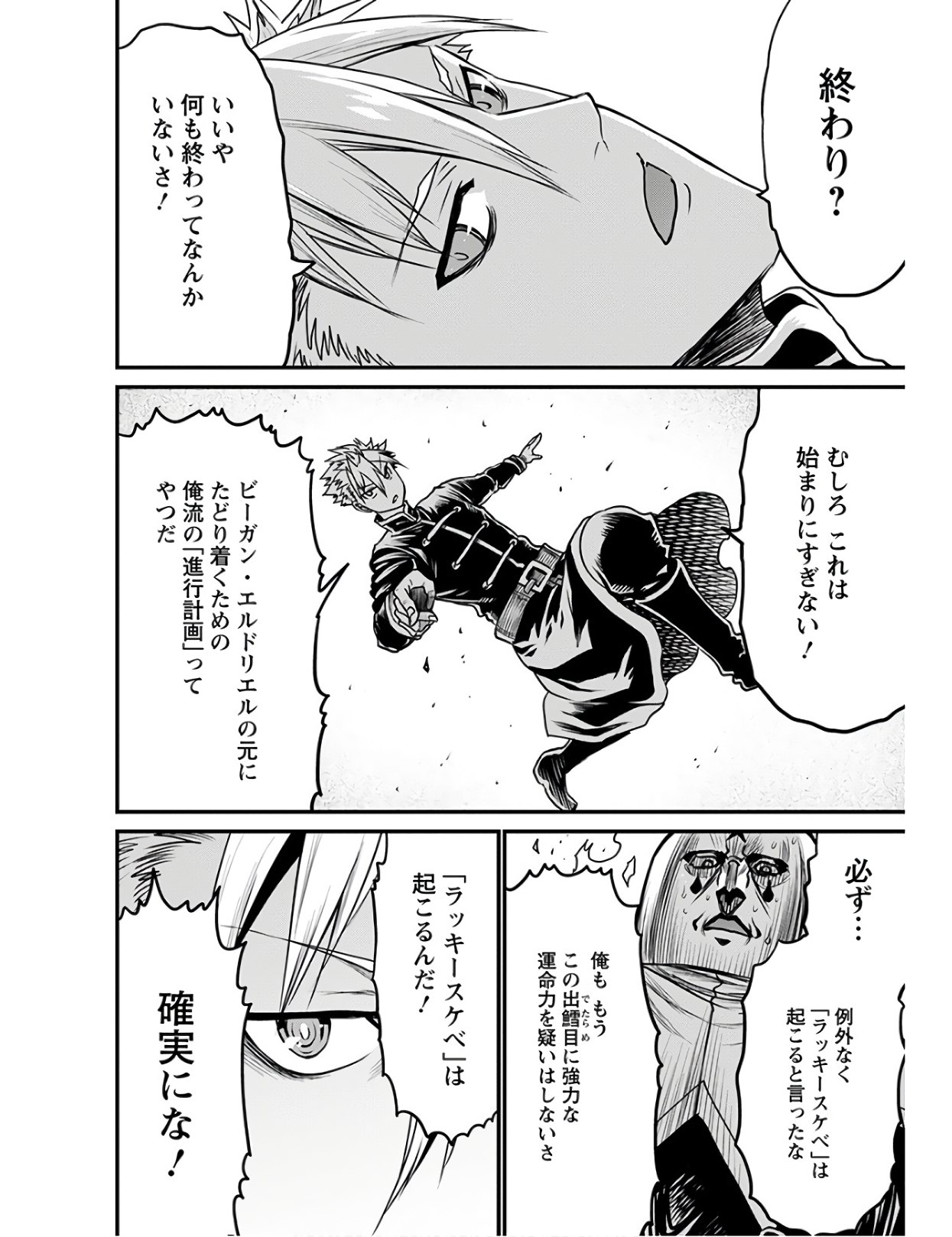 ピーター・グリルと賢者の時間 第28話 - Page 10