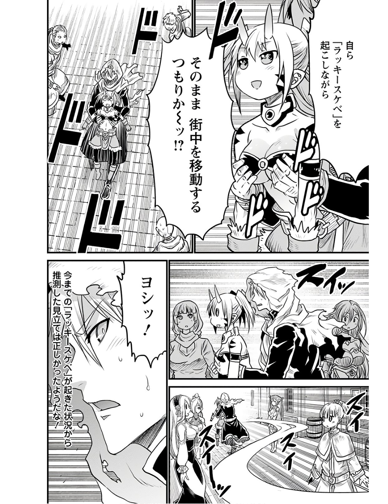 ピーター・グリルと賢者の時間 第28話 - Page 16