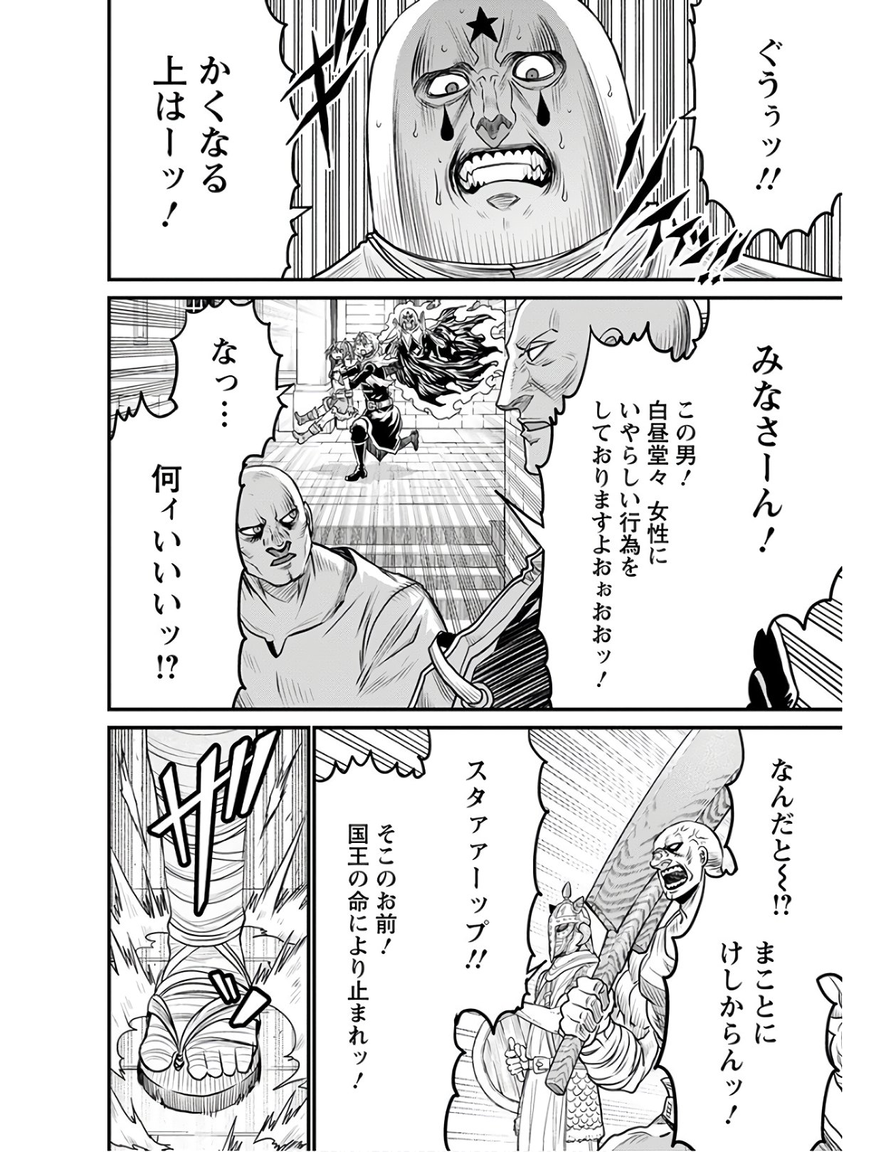 ピーター・グリルと賢者の時間 第28話 - Page 18