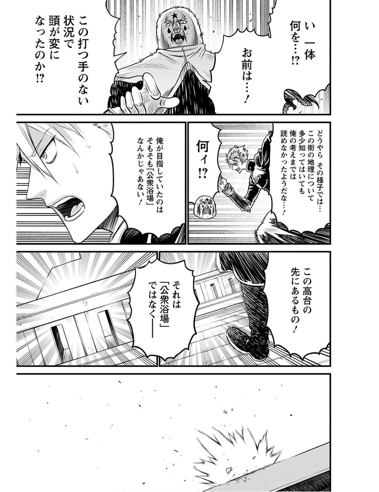 ピーター・グリルと賢者の時間 第28話 - Page 23