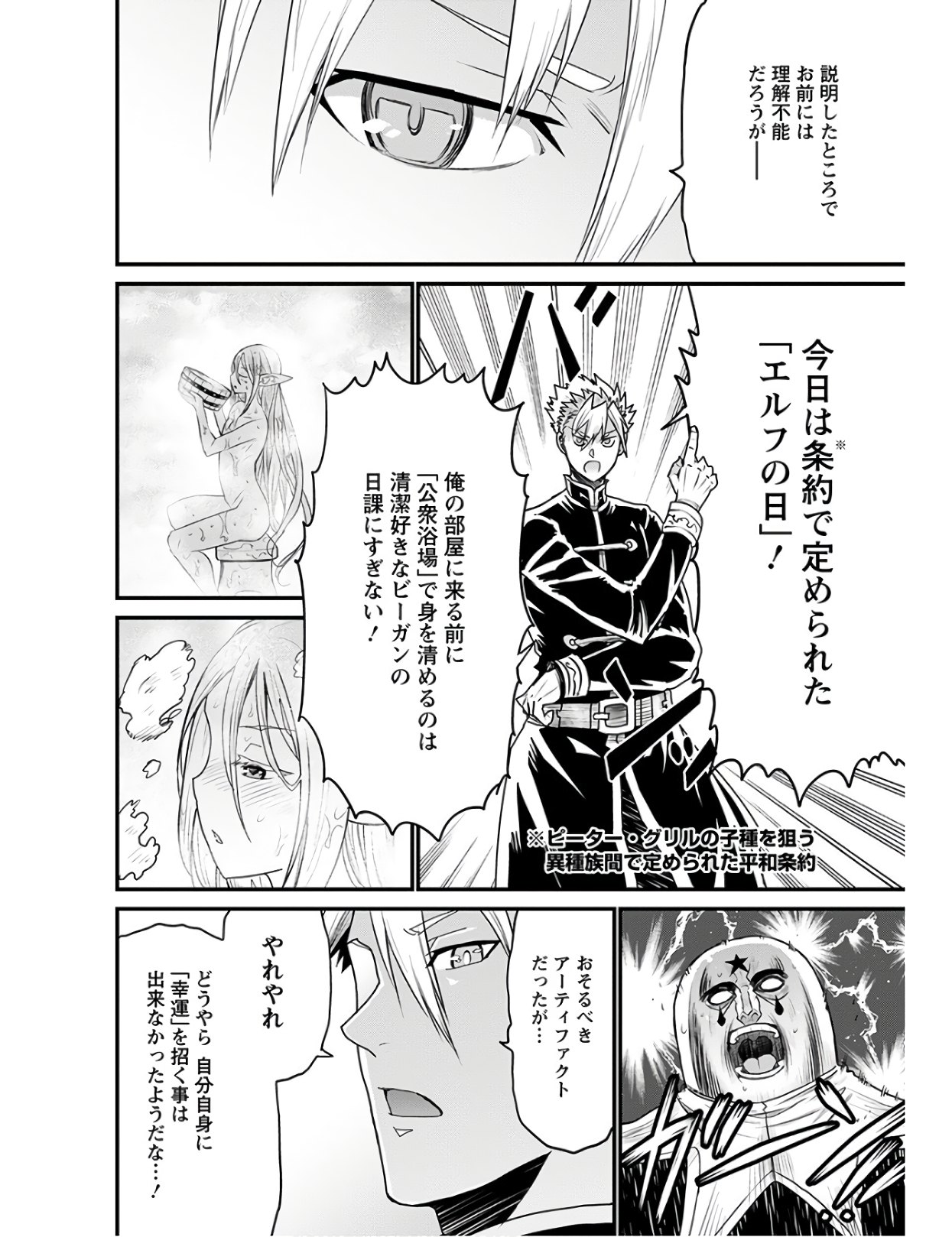 ピーター・グリルと賢者の時間 第28話 - Page 28