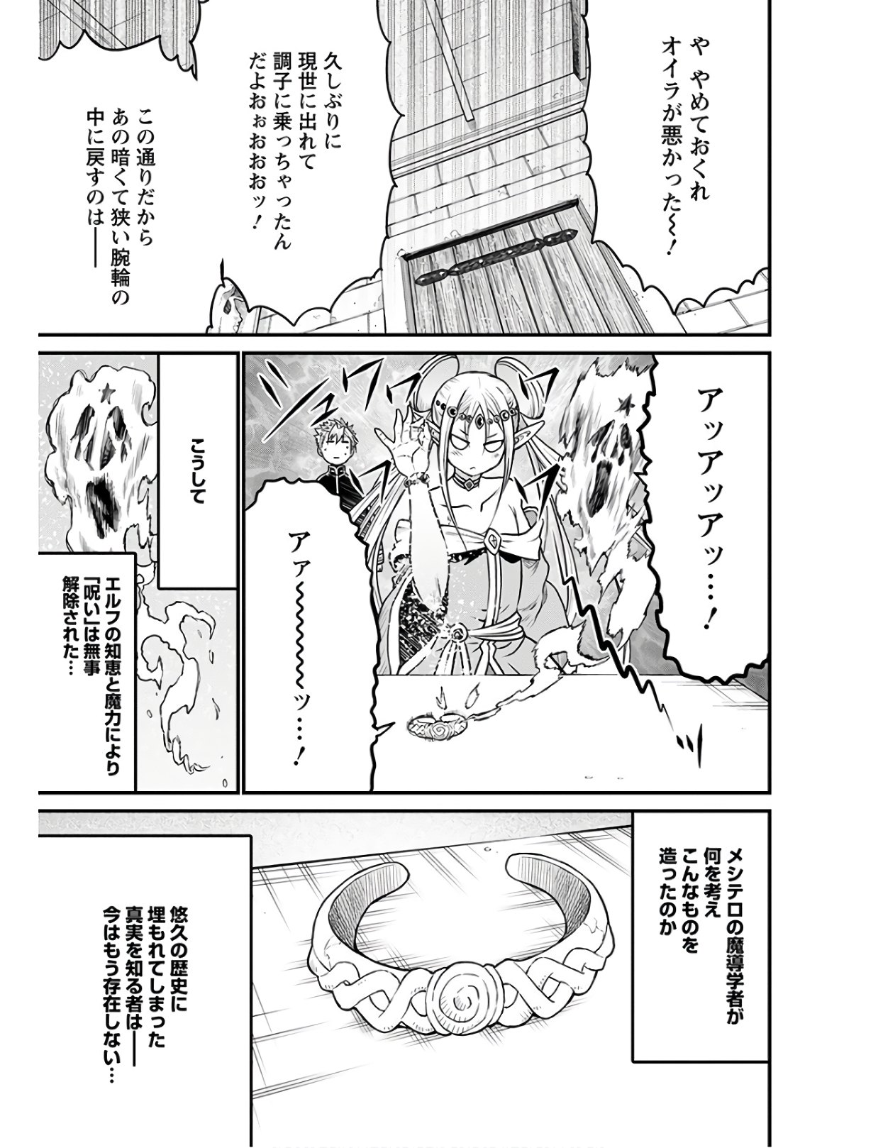 ピーター・グリルと賢者の時間 第28話 - Page 29