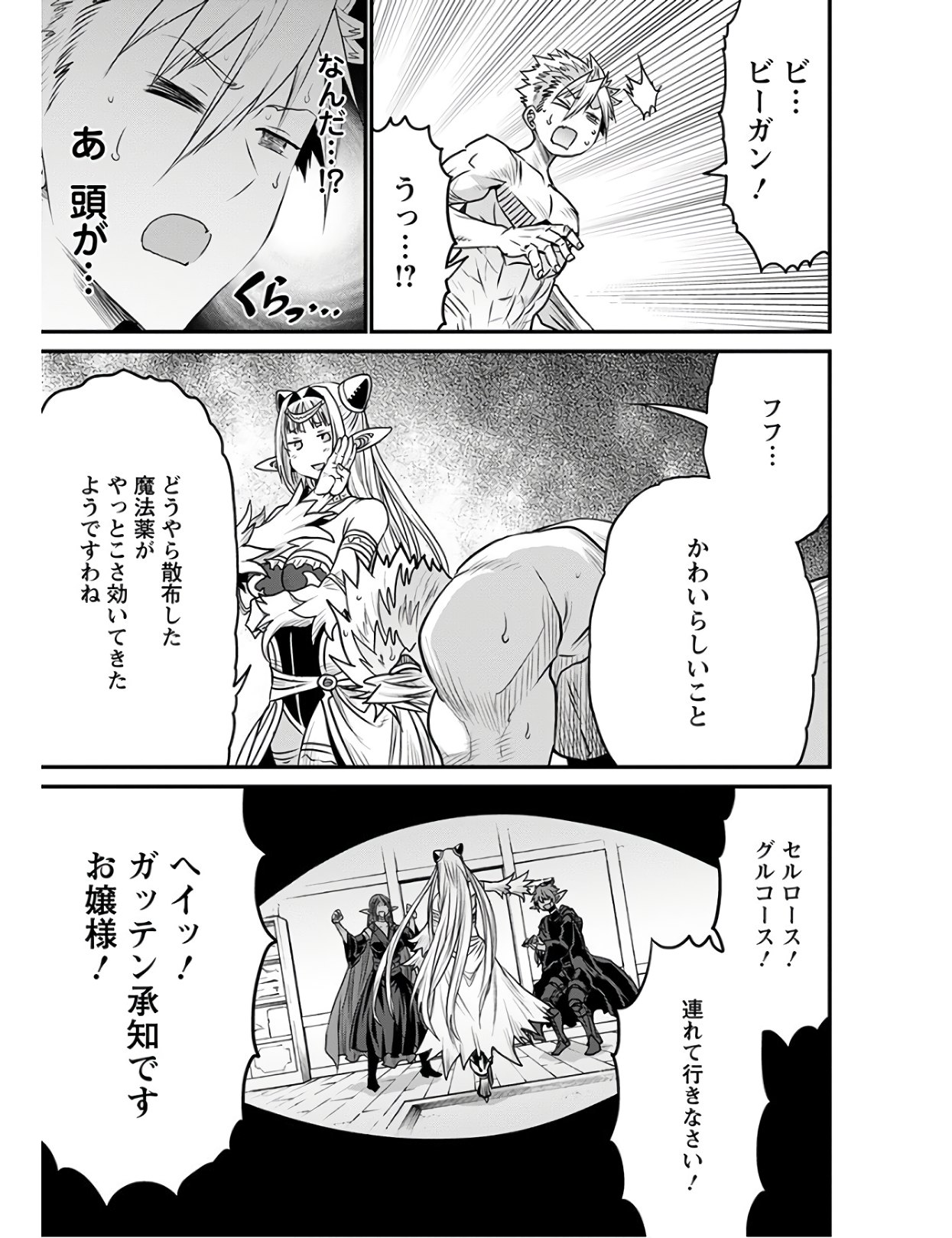 ピーター・グリルと賢者の時間 第28話 - Page 37