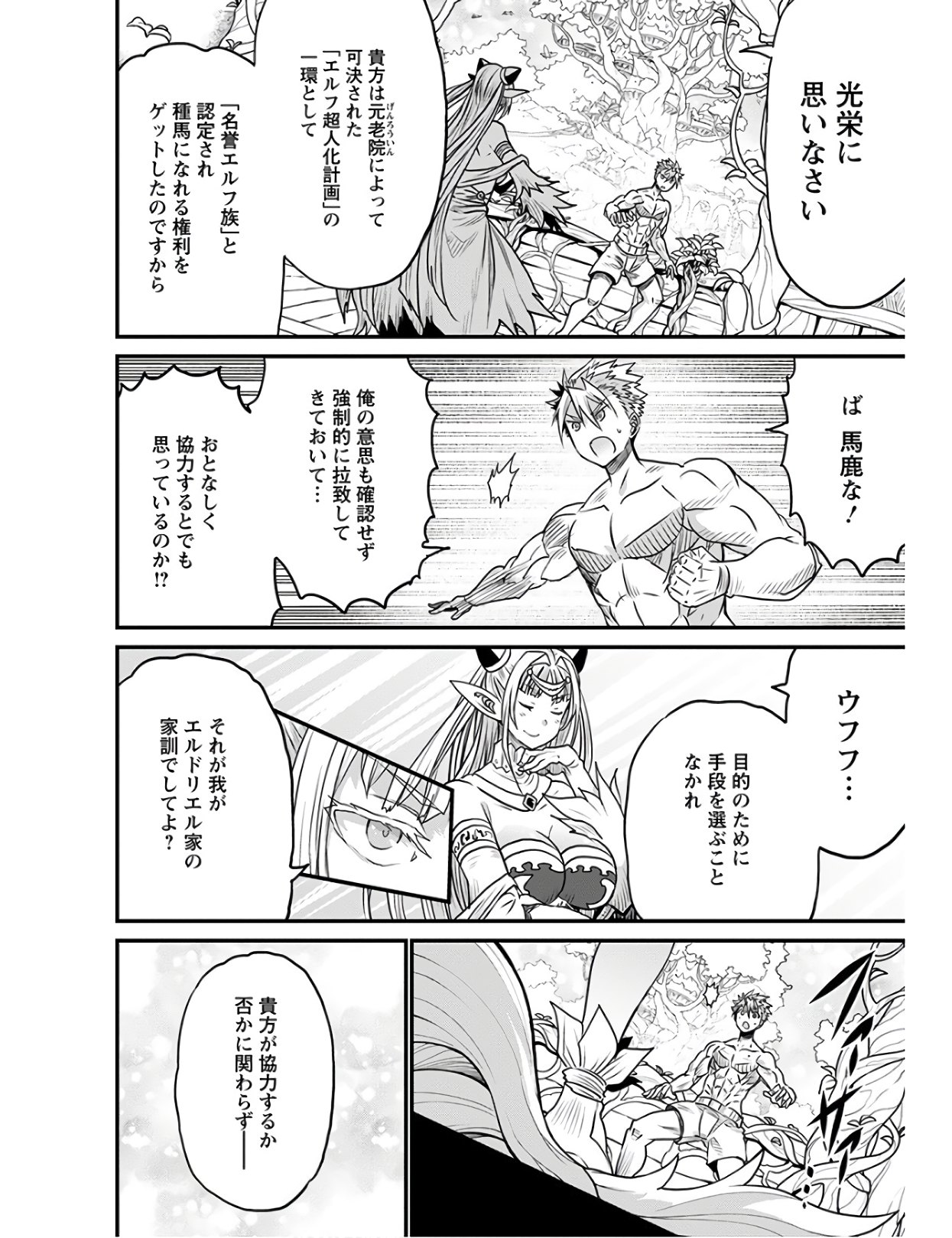 ピーター・グリルと賢者の時間 第28話 - Page 42