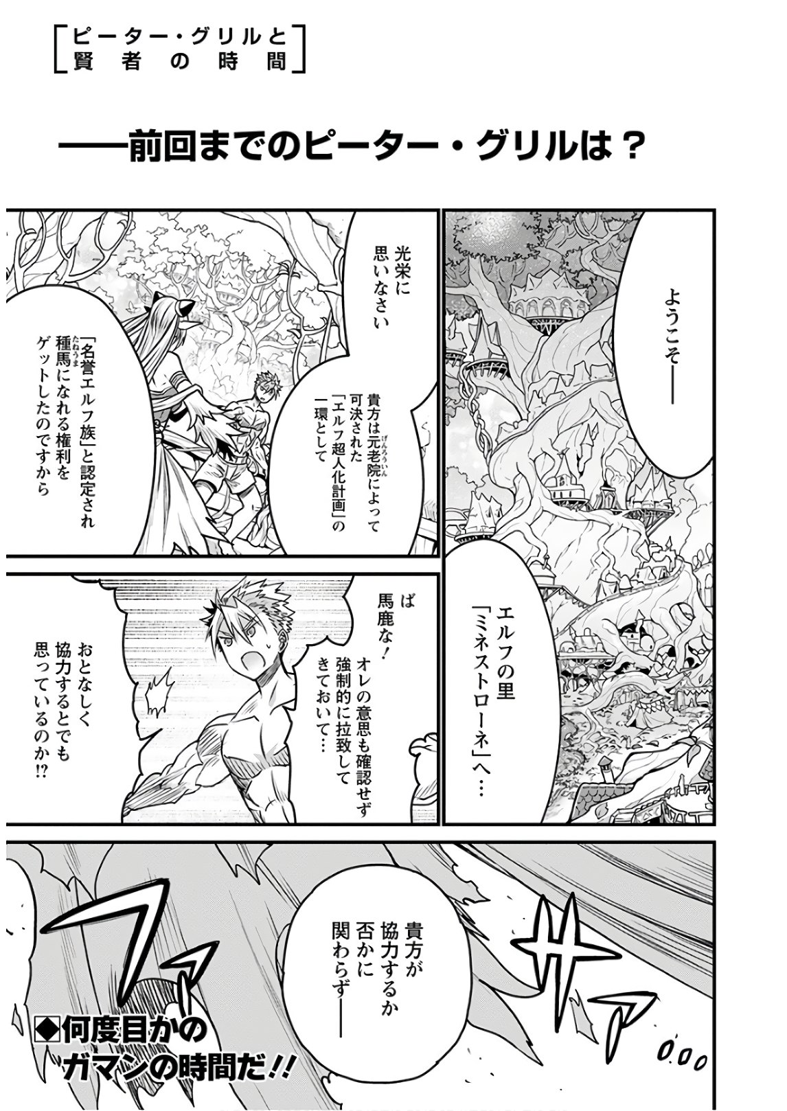 ピーター・グリルと賢者の時間 第29話 - Page 3