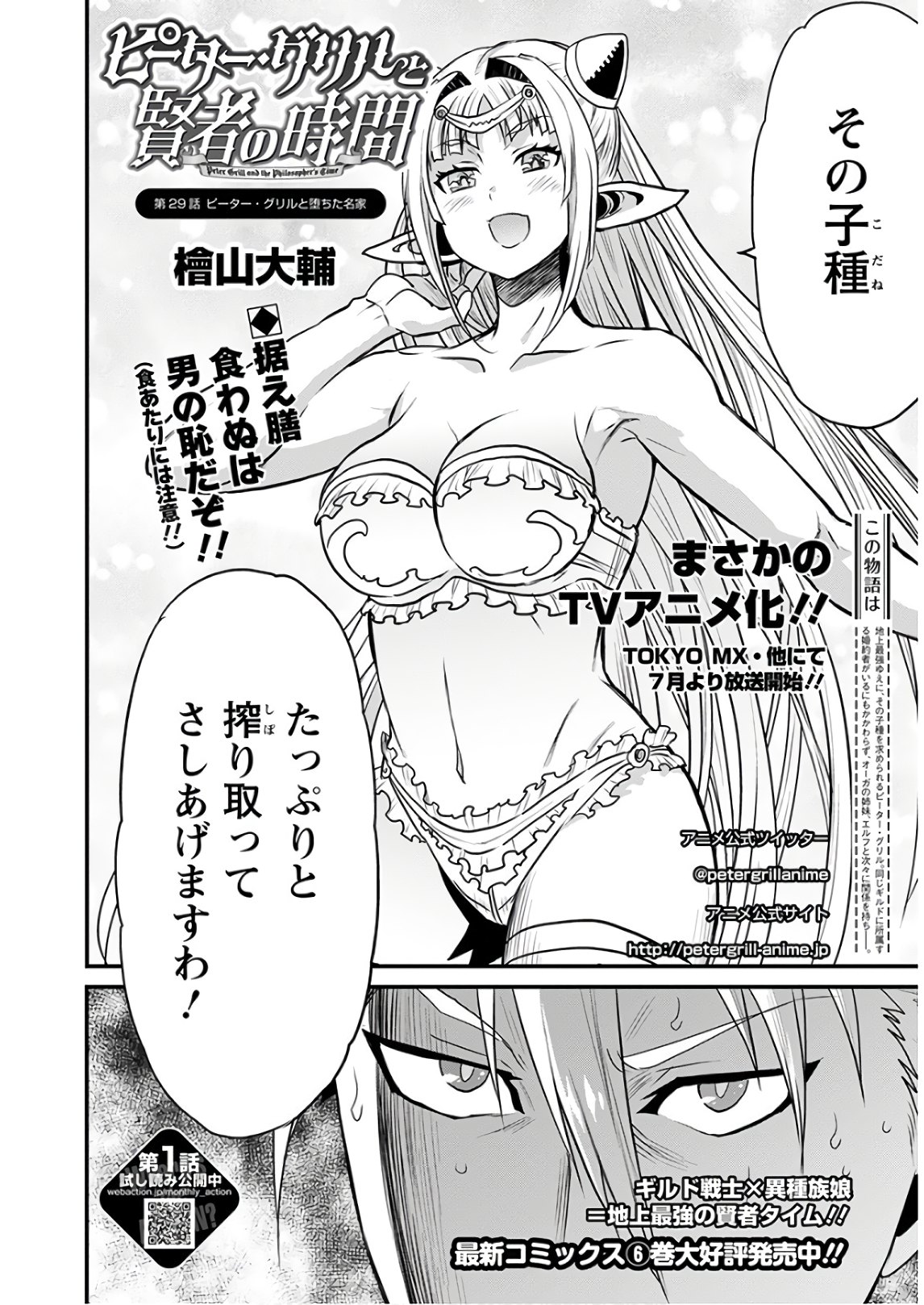 ピーター・グリルと賢者の時間 第29話 - Page 4