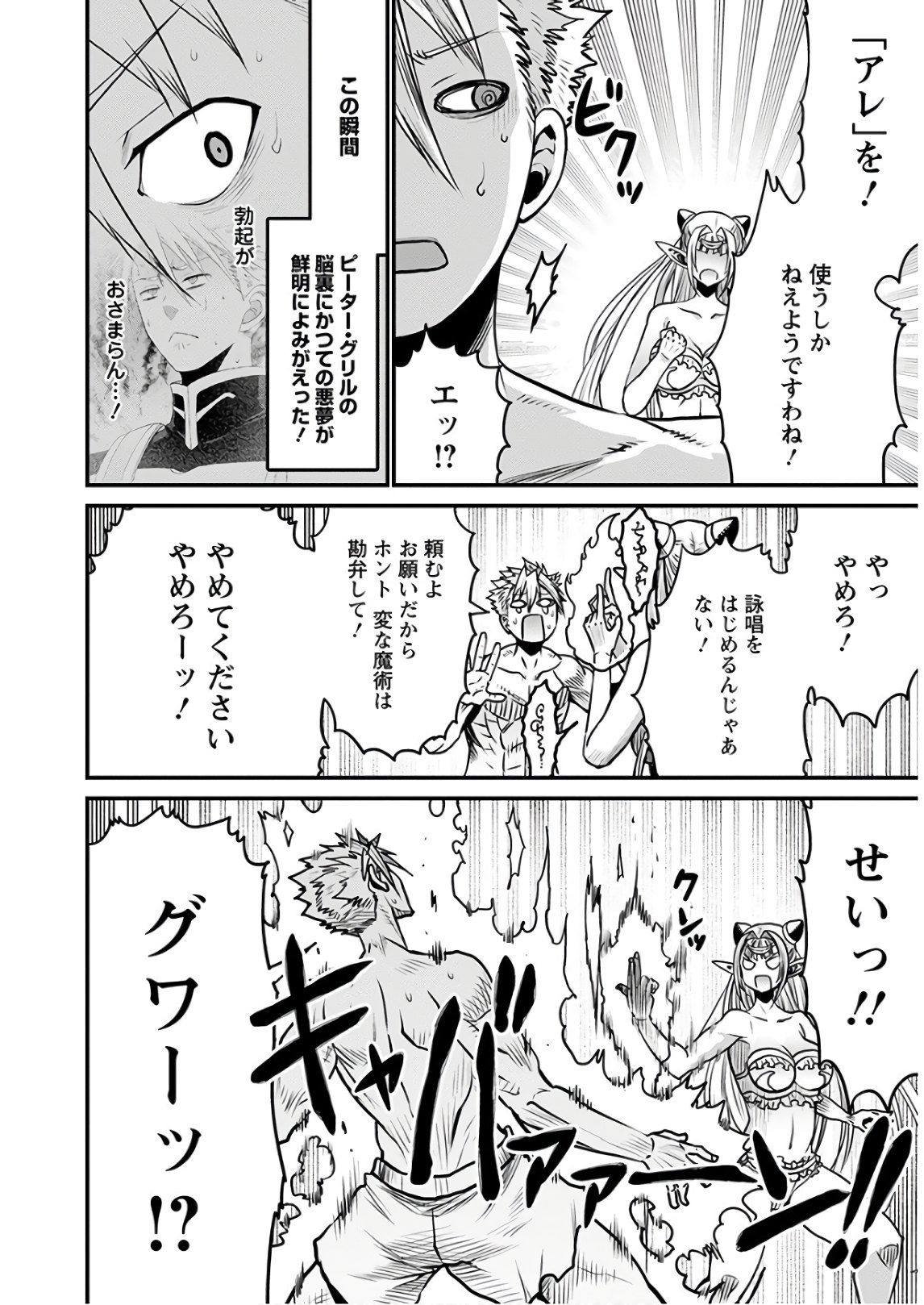 ピーター・グリルと賢者の時間 第29話 - Page 8