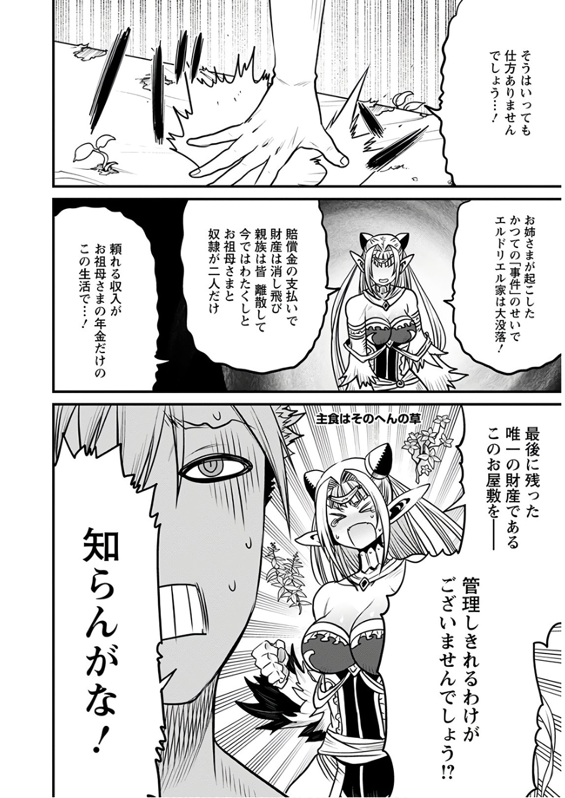 ピーター・グリルと賢者の時間 第29話 - Page 15