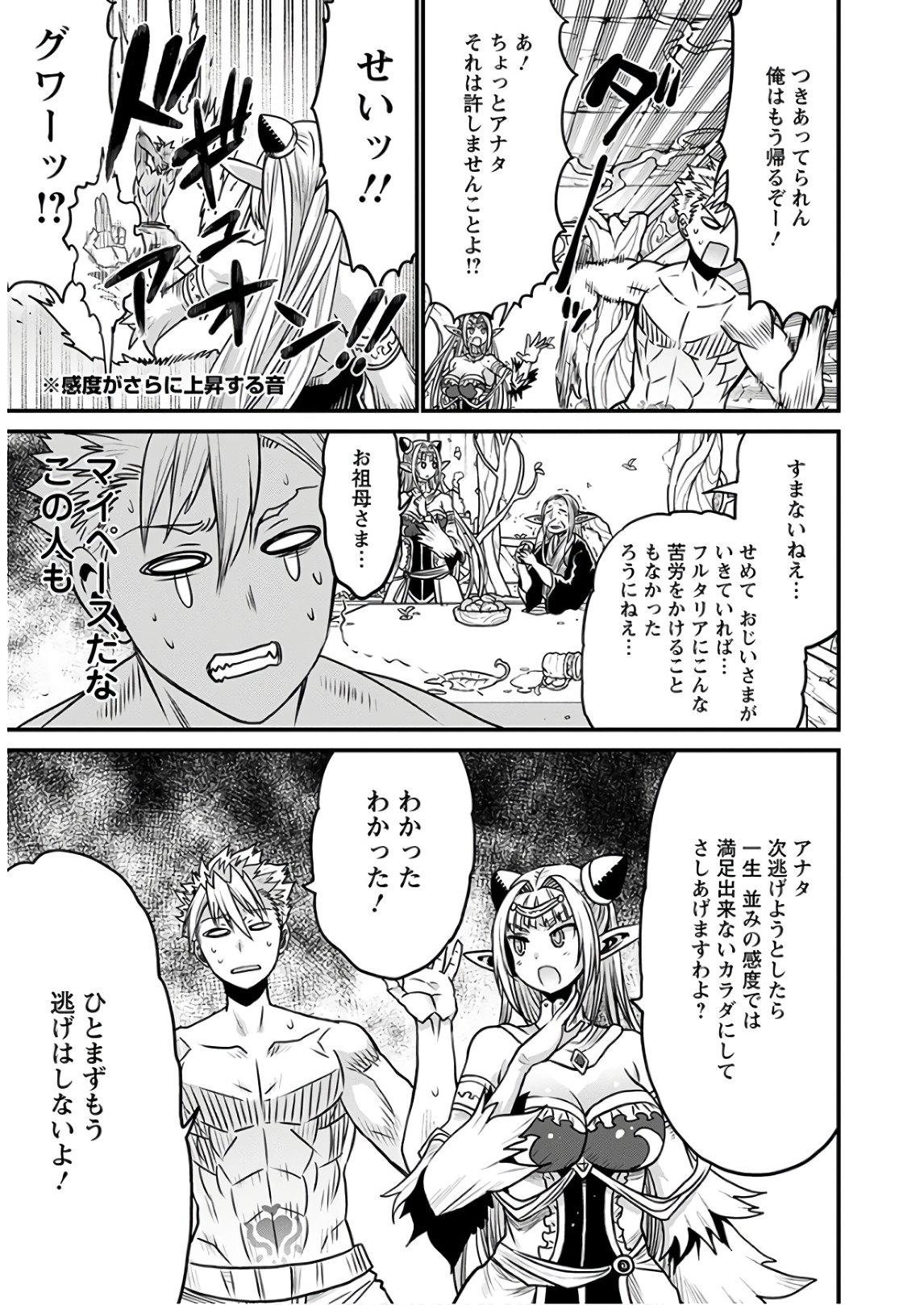 ピーター・グリルと賢者の時間 第29話 - Page 16