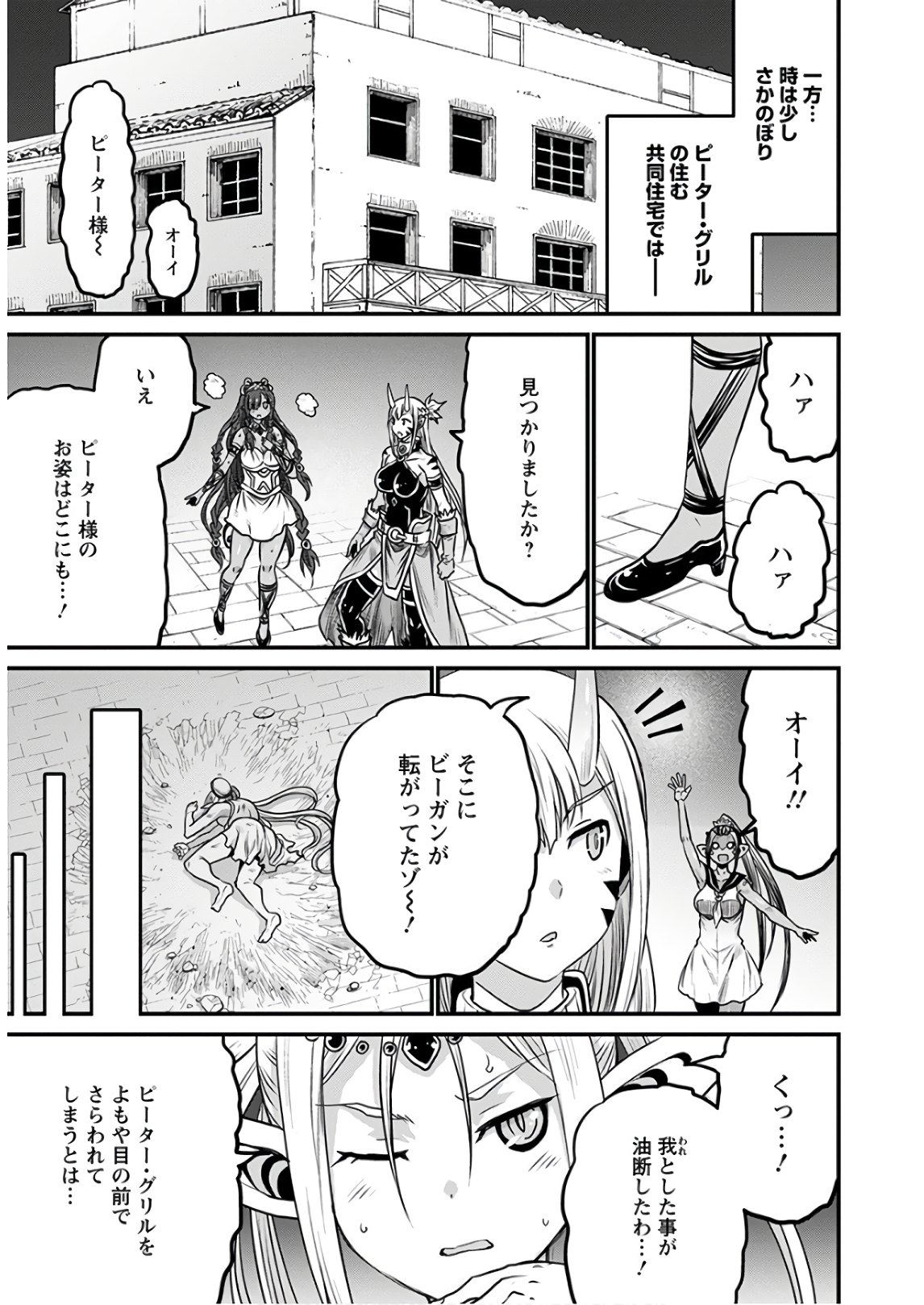 ピーター・グリルと賢者の時間 第29話 - Page 18