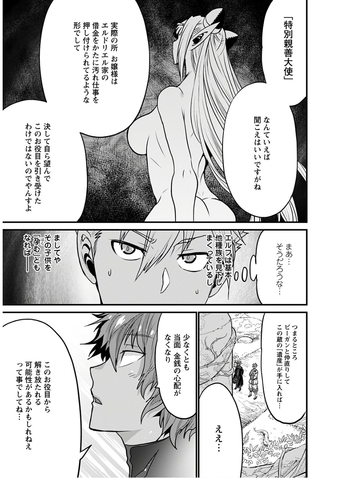 ピーター・グリルと賢者の時間 第29話 - Page 30