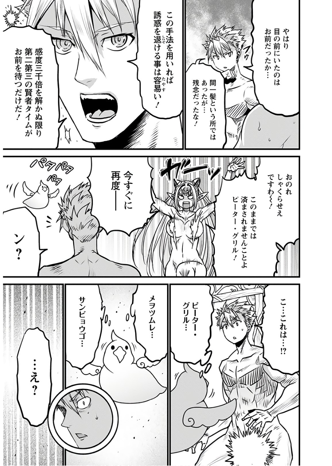 ピーター・グリルと賢者の時間 第30話 - Page 13