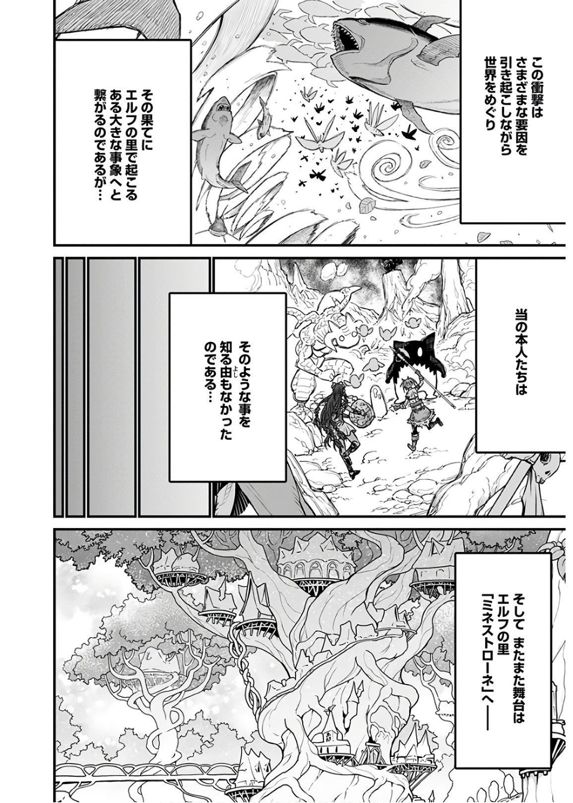 ピーター・グリルと賢者の時間 第30話 - Page 23