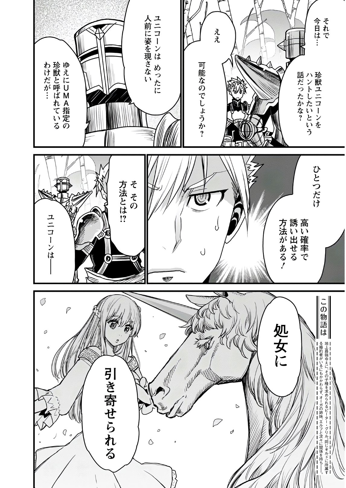 ピーター・グリルと賢者の時間 第34話 - Page 4