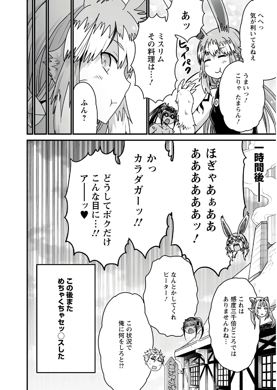 ピーター・グリルと賢者の時間 第34話 - Page 24