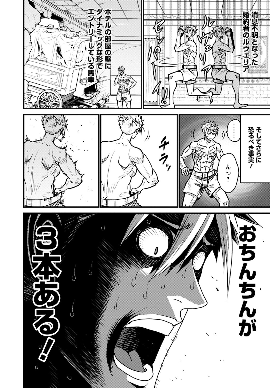 ピーター・グリルと賢者の時間 第36話 - Page 4