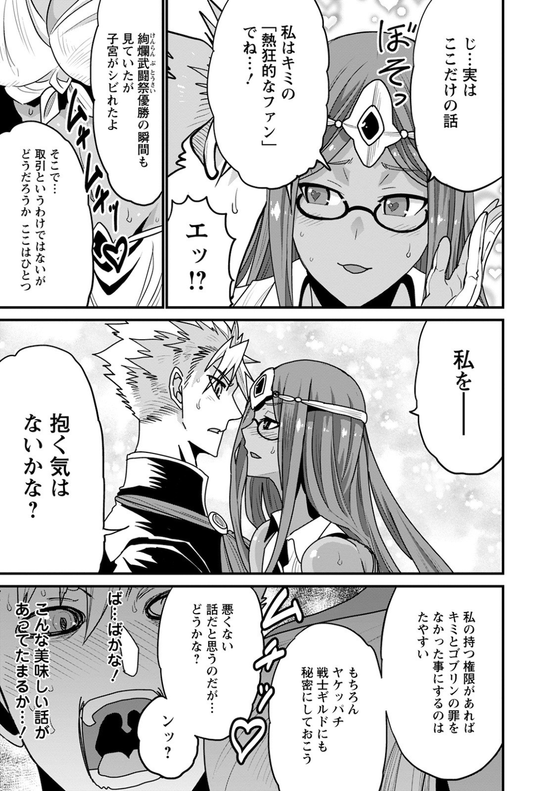 ピーター・グリルと賢者の時間 第37話 - Page 9