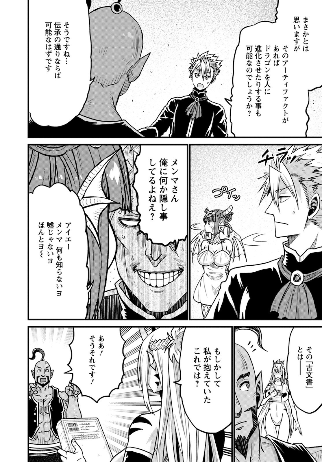 ピーター・グリルと賢者の時間 第37話 - Page 25