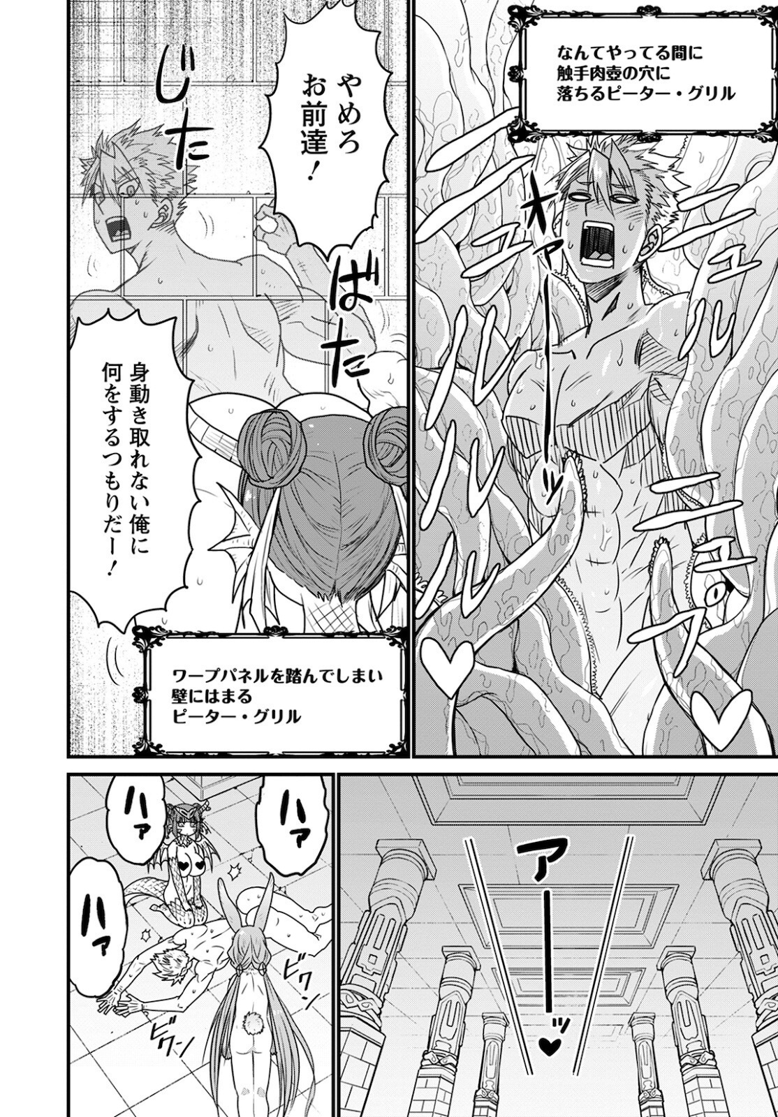 ピーター・グリルと賢者の時間 第40話 - Page 8