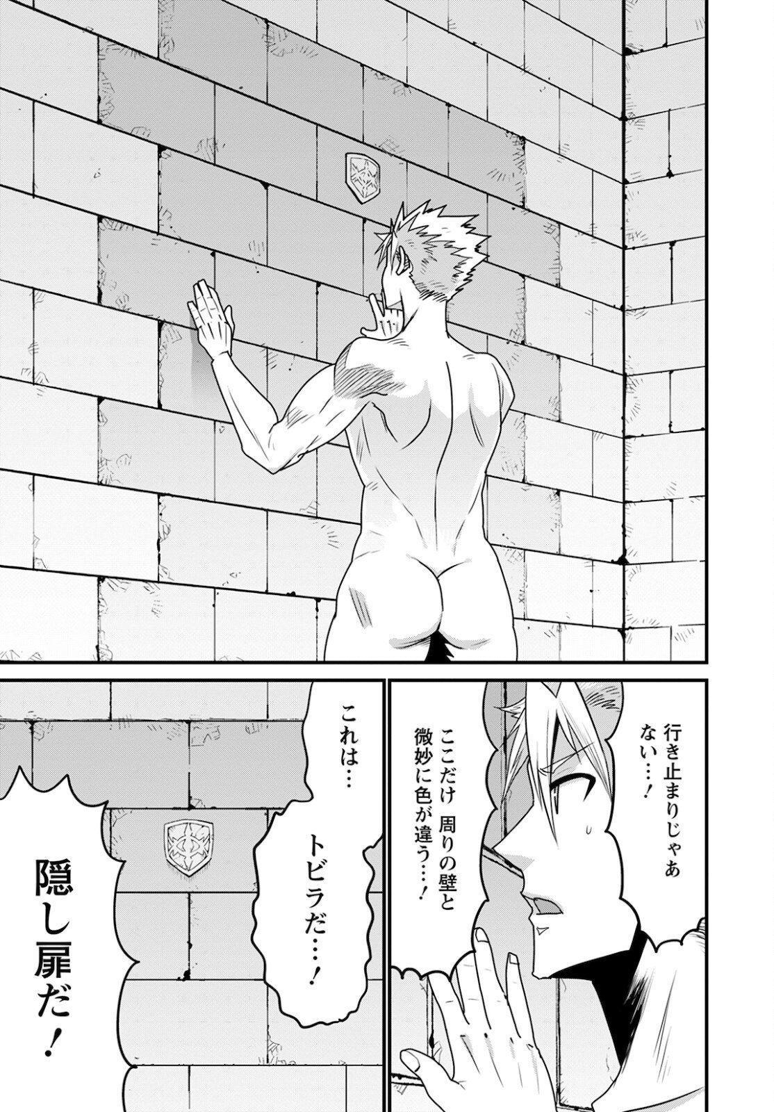 ピーター・グリルと賢者の時間 第40話 - Page 23