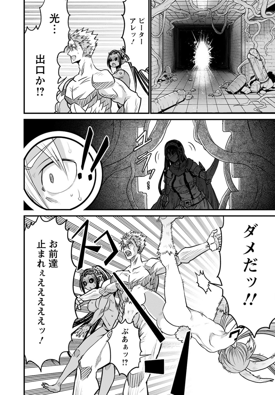 ピーター・グリルと賢者の時間 第41話 - Page 21