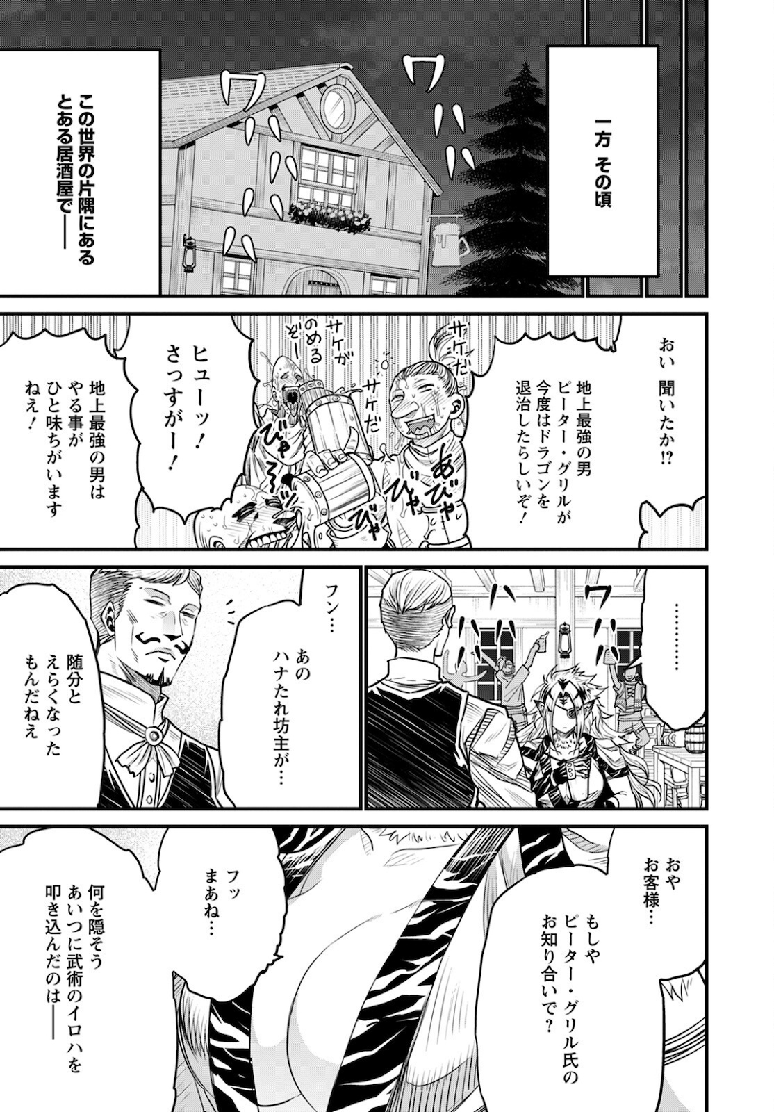 ピーター・グリルと賢者の時間 第41話 - Page 36