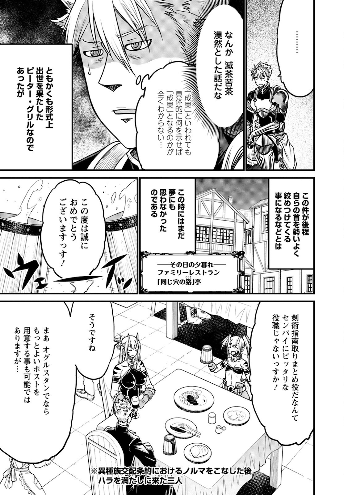 ピーター・グリルと賢者の時間 第42話 - Page 8