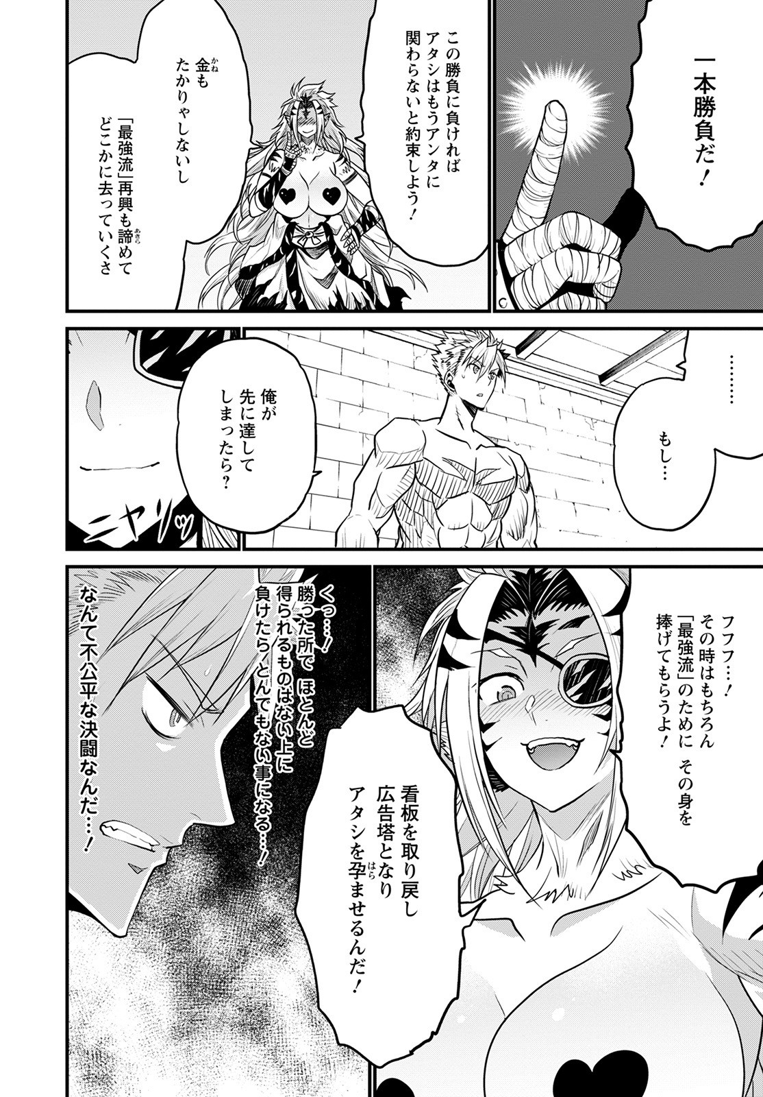 ピーター・グリルと賢者の時間 第43話 - Page 9