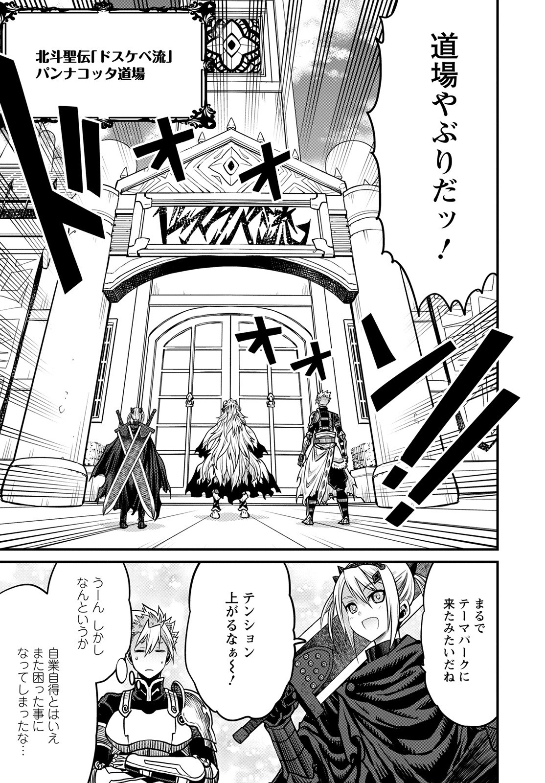 ピーター・グリルと賢者の時間 第43話 - Page 23