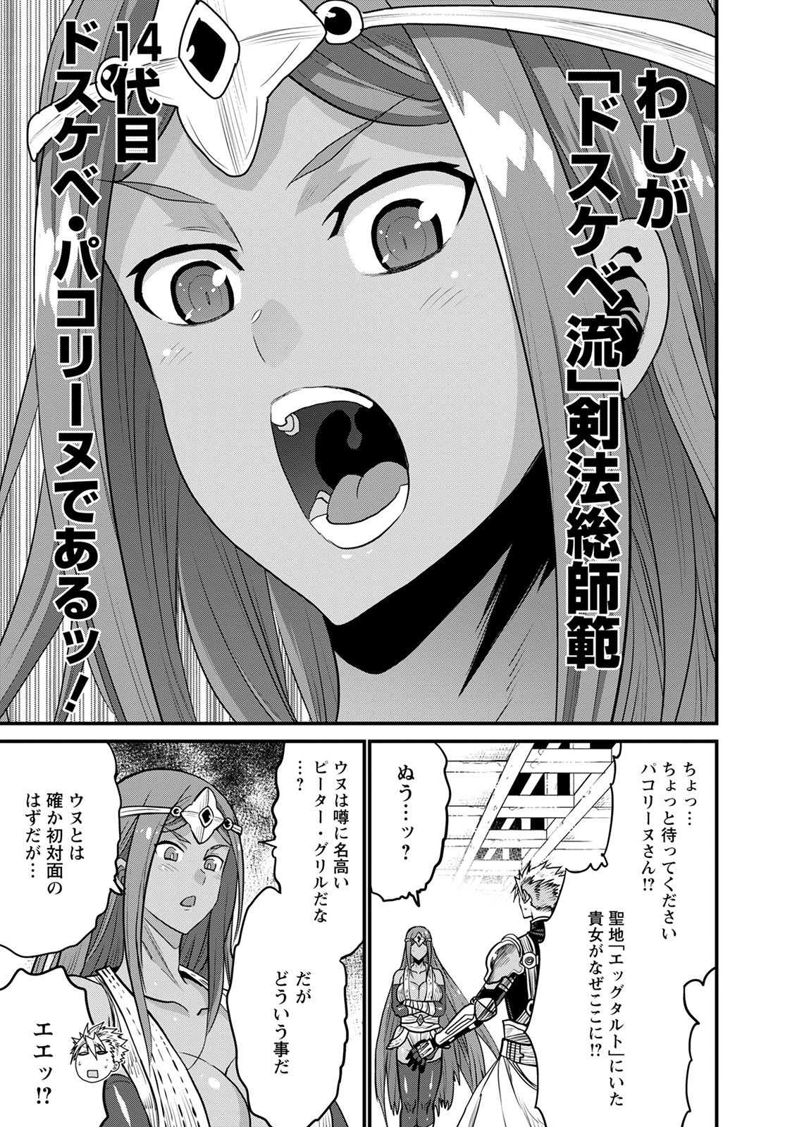 ピーター・グリルと賢者の時間 第43話 - Page 29