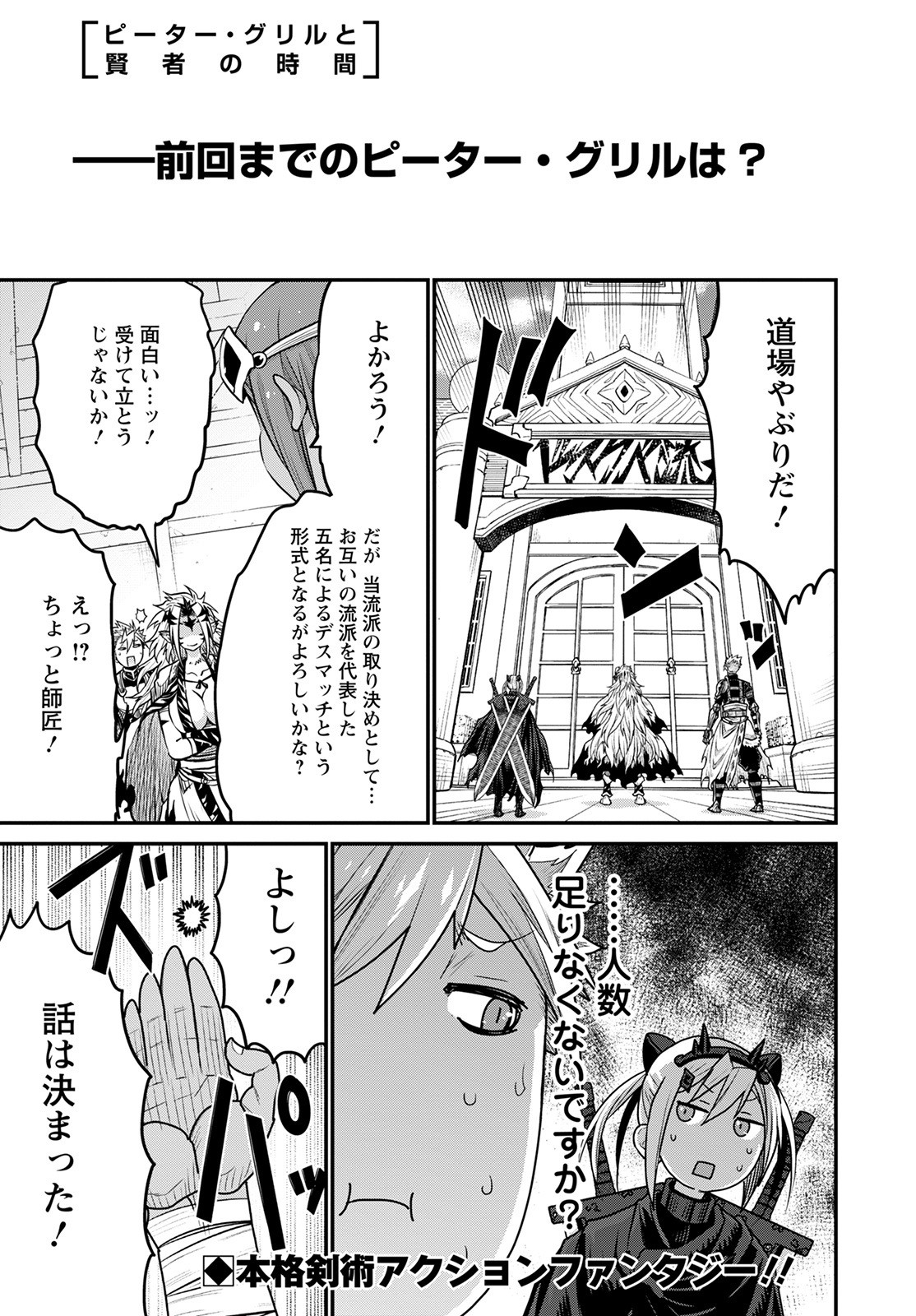 ピーター・グリルと賢者の時間 第44話 - Page 2